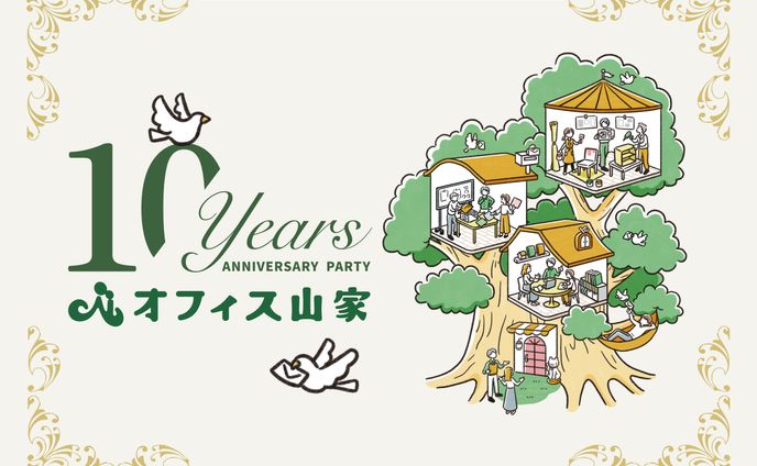 衣装デザイン、オフィス・働き方