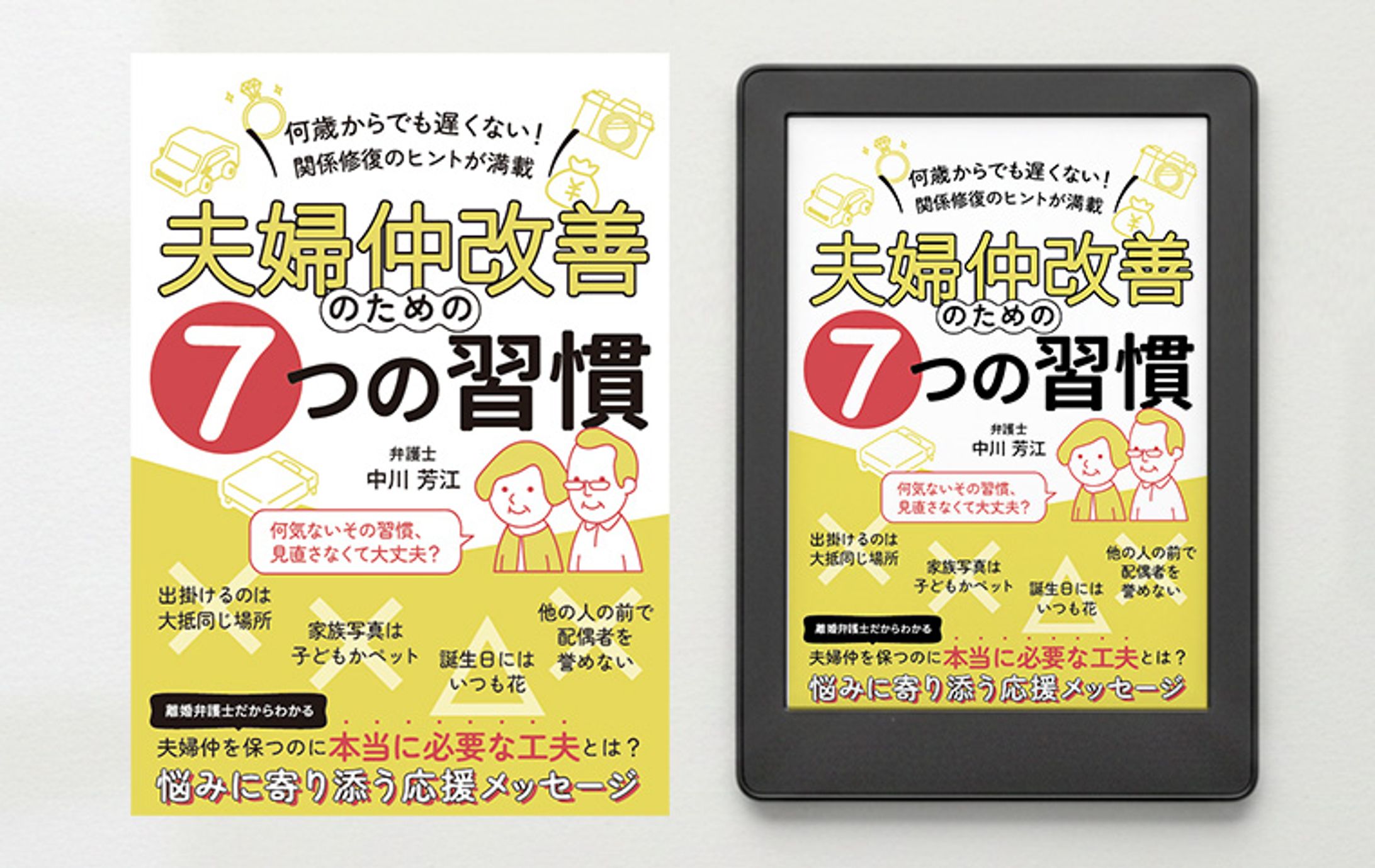 電子書籍 表紙デザイン「夫婦仲改善のための7つの習慣」-1