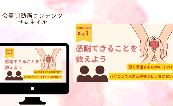 会員制動画コンテンツ サムネイル