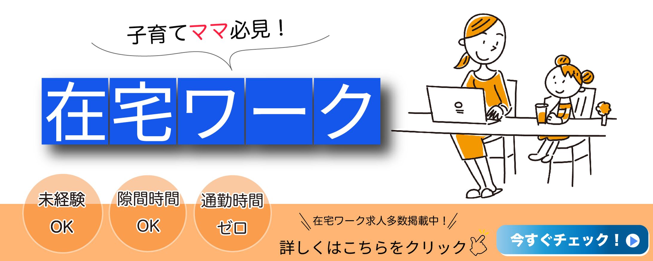 在宅ワーク バナー-1