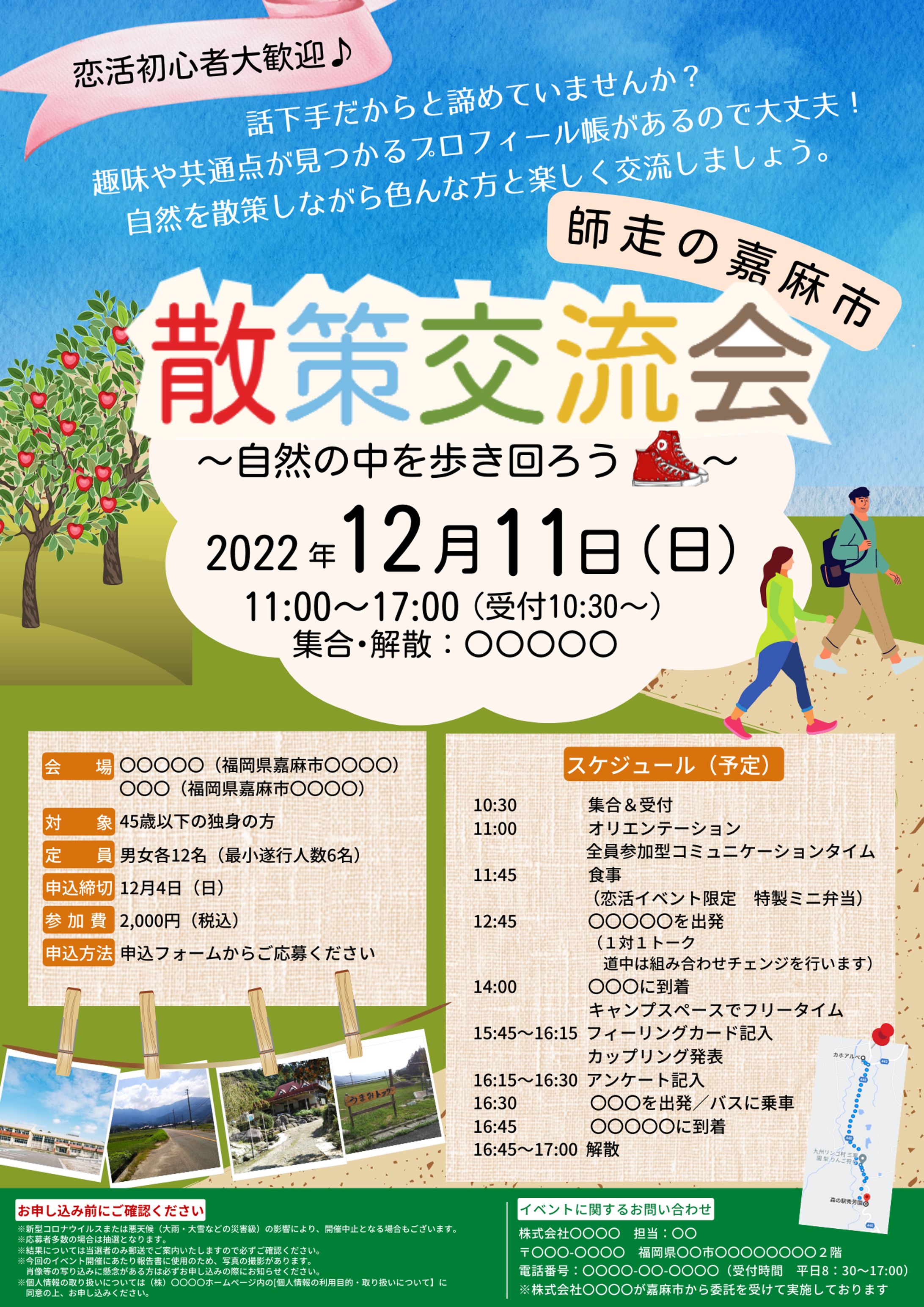 【コンペ】街コンチラシ-1