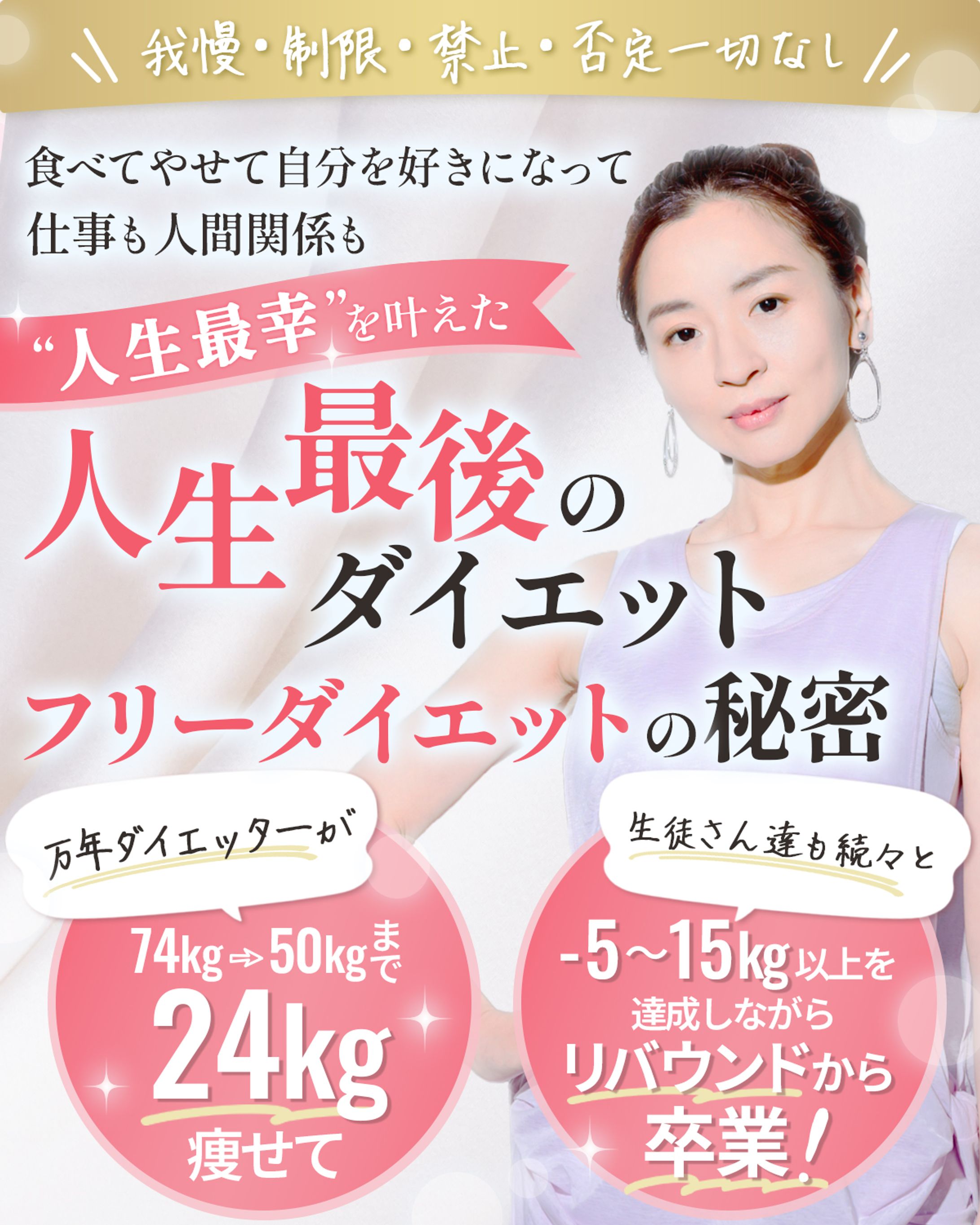 【LP-FV】ダイエット-1
