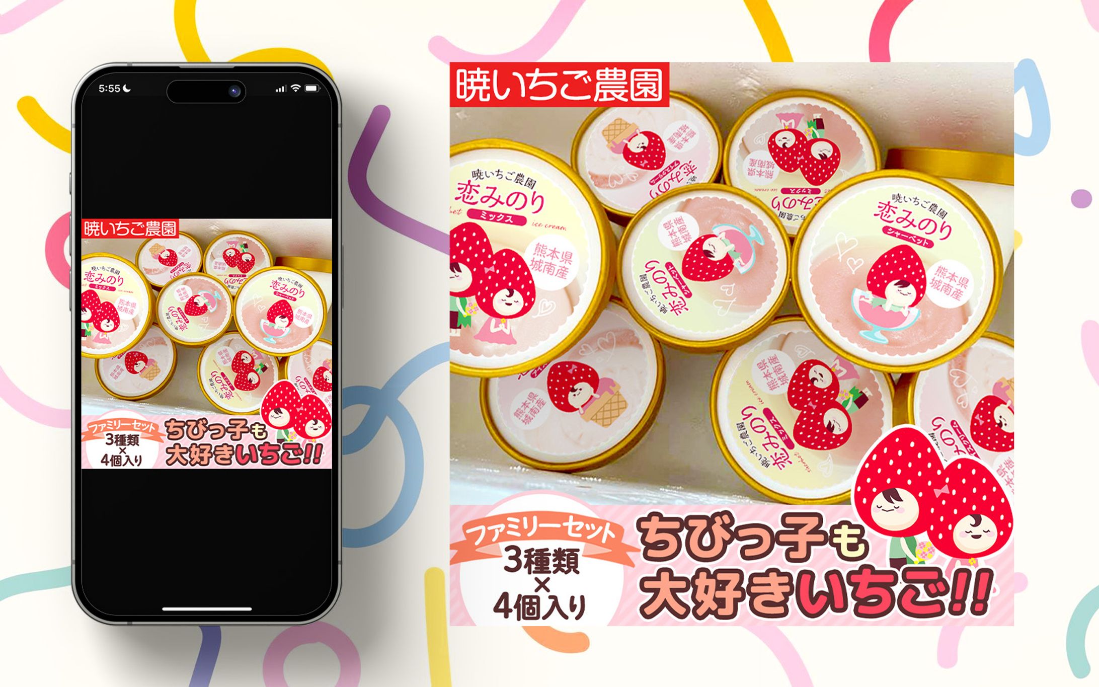 【広告バナー】食品業界🍓_子供訴求(再現)-1