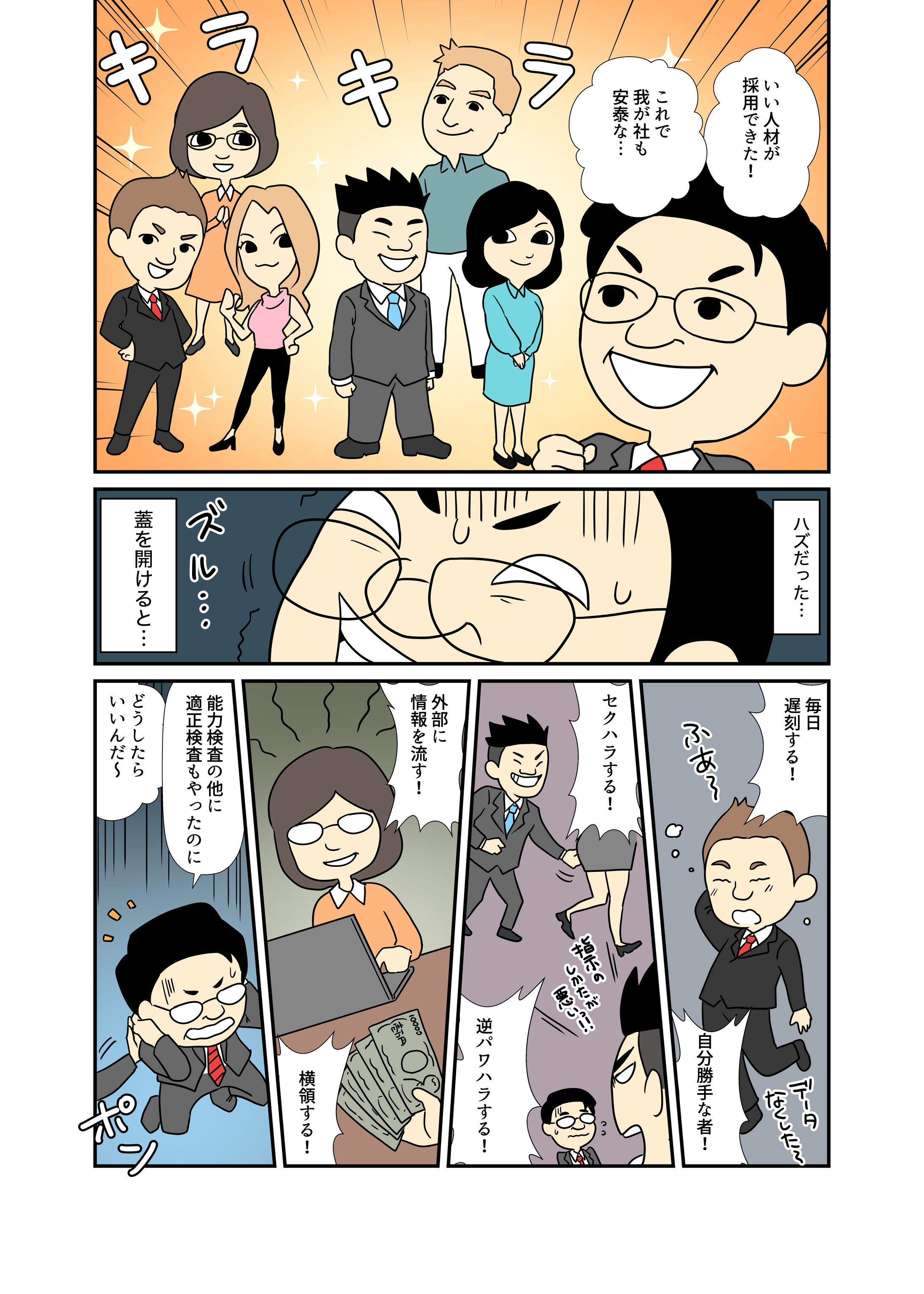裏人事　紹介マンガ　担当:すずき銀座　蒼ジ-1