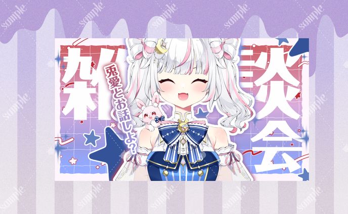 雑談、ウラミーつらみ