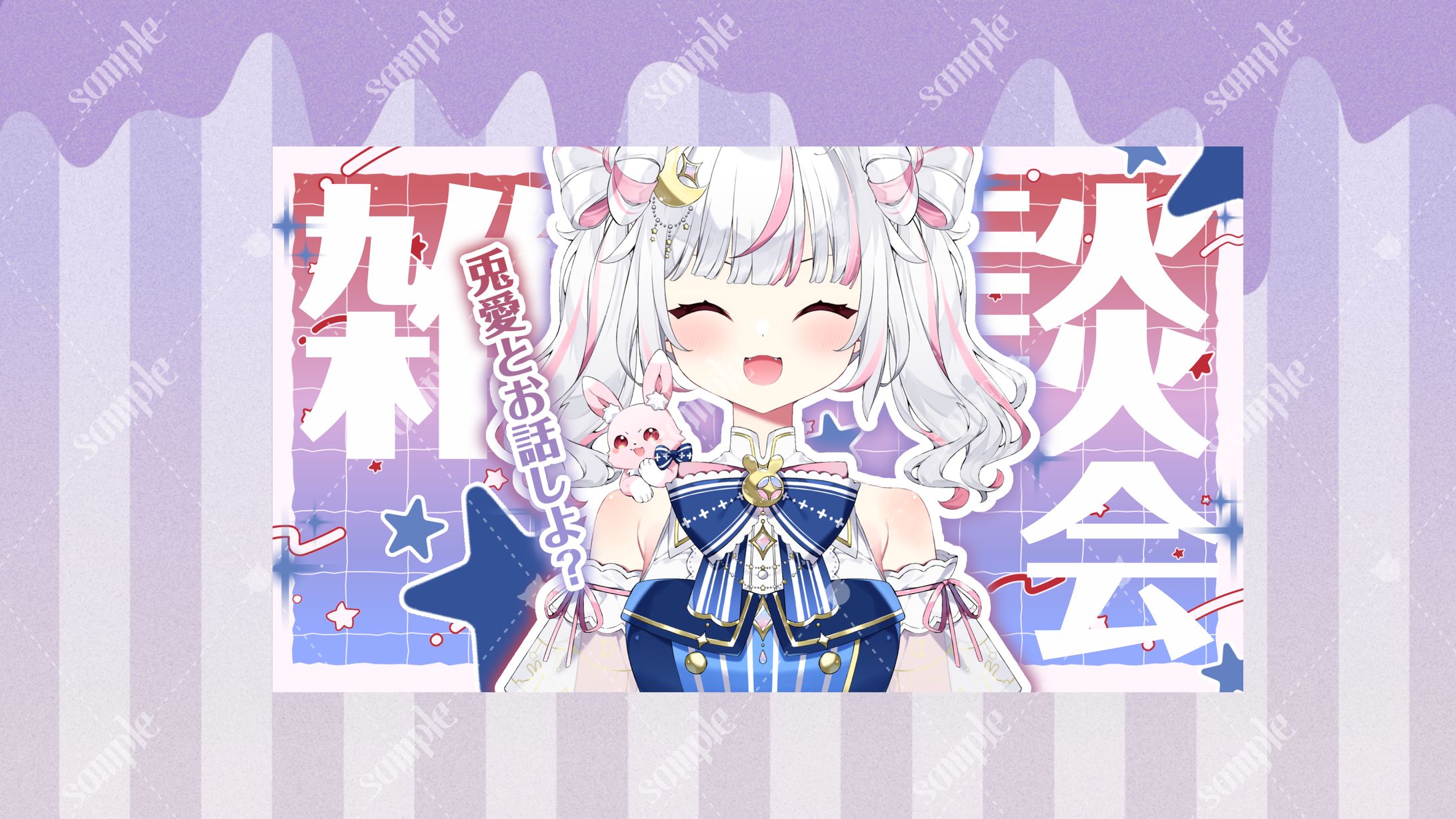 輝月兎愛様 雑談サムネイル-1
