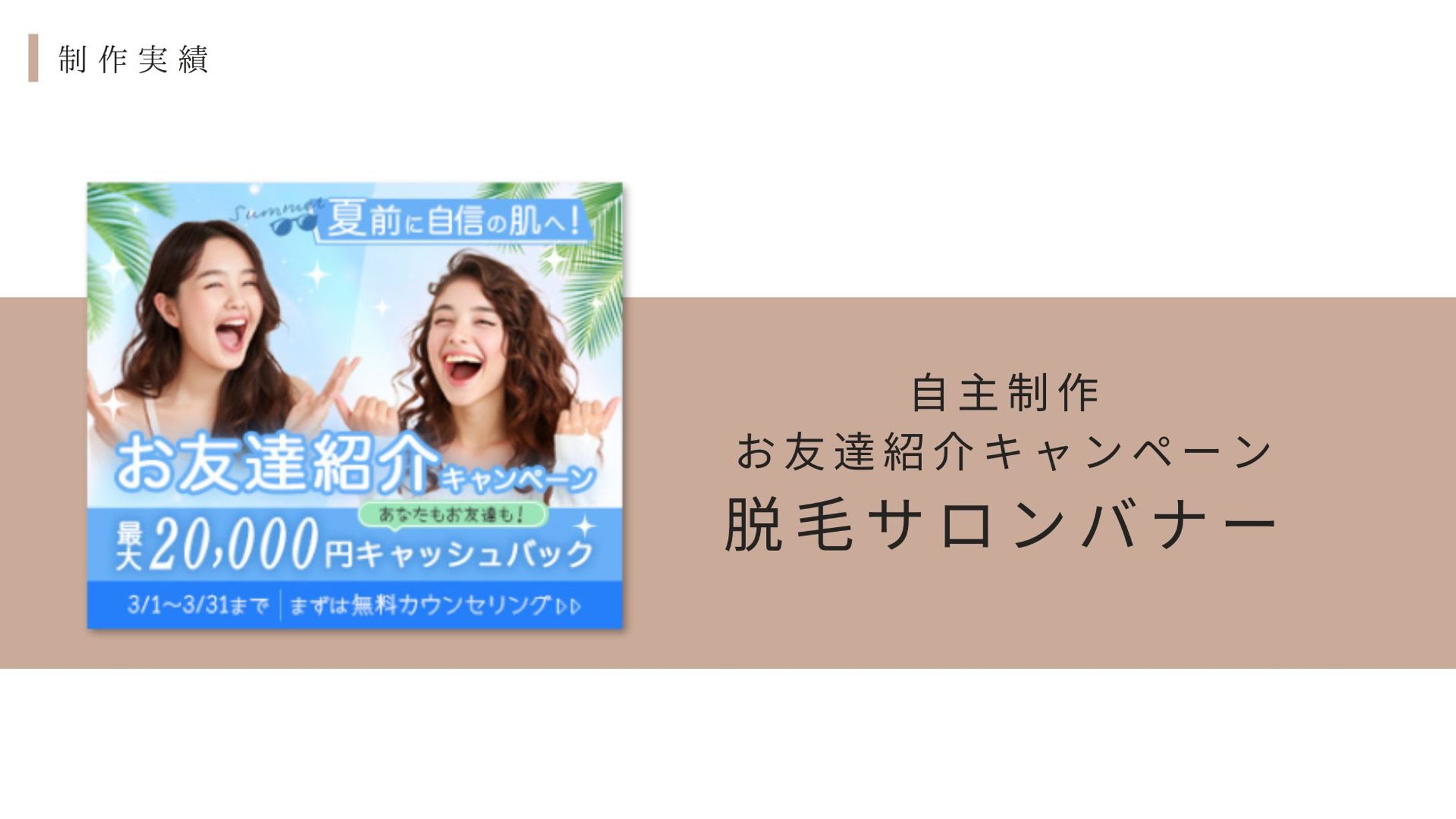 脱毛サロンキャンペーンバナー-1