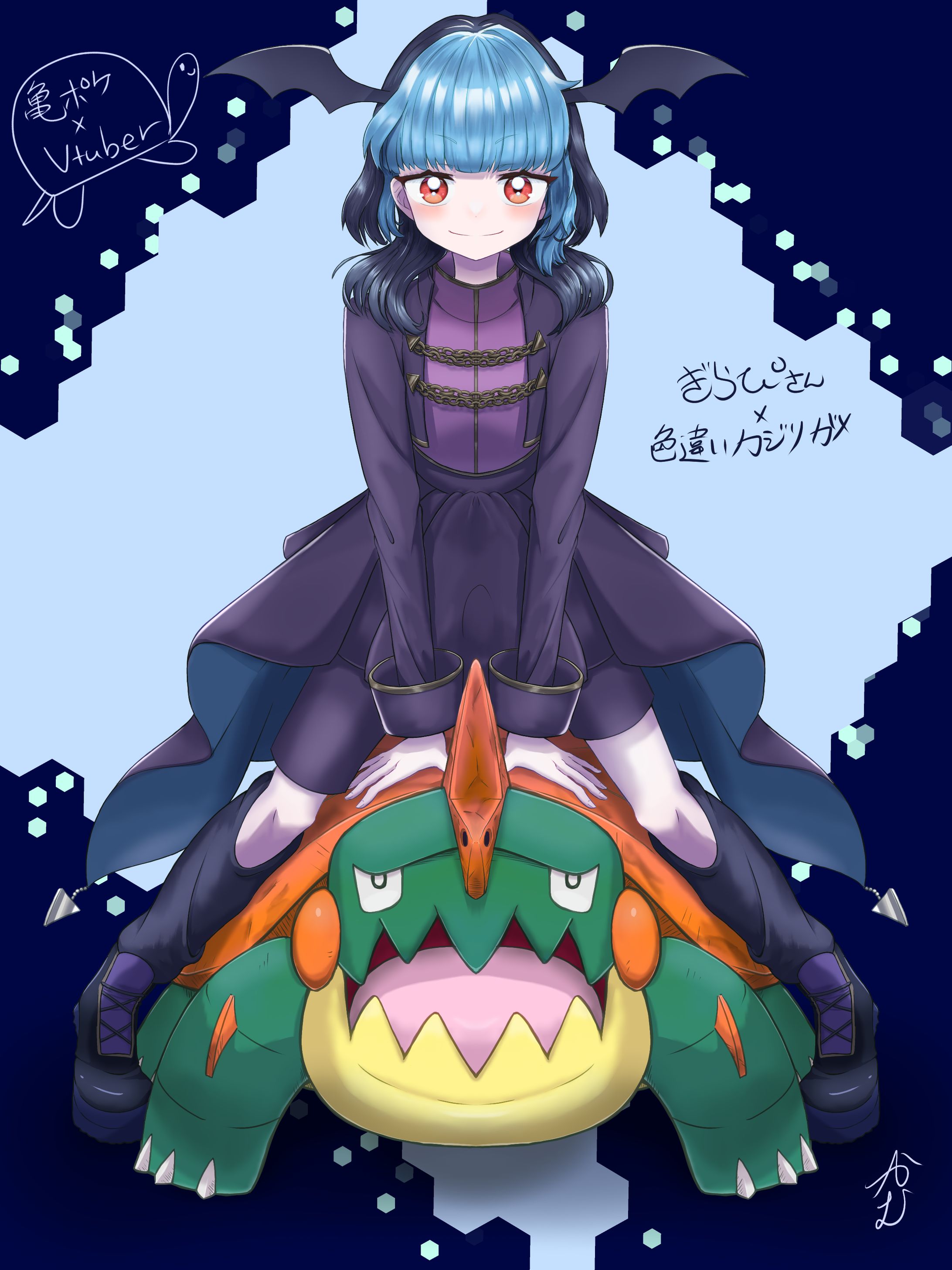 Vtuber×亀ポケ(カジリガメ×ぎらぴさん)-1