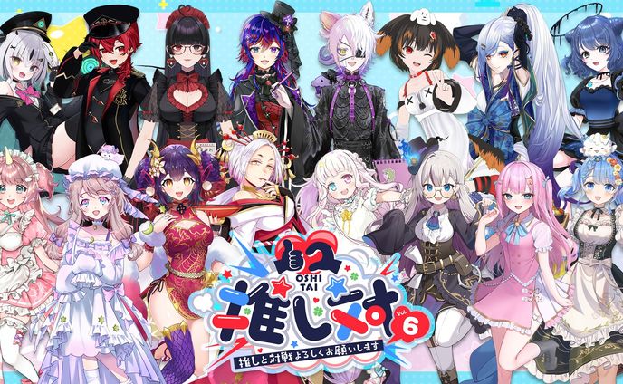 ｢推し対 vol.6 in東京｣出ん