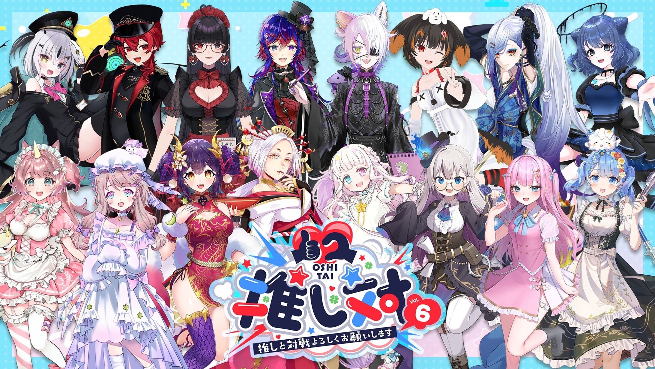 ｢推し対 vol.6 in東京｣出ん-1