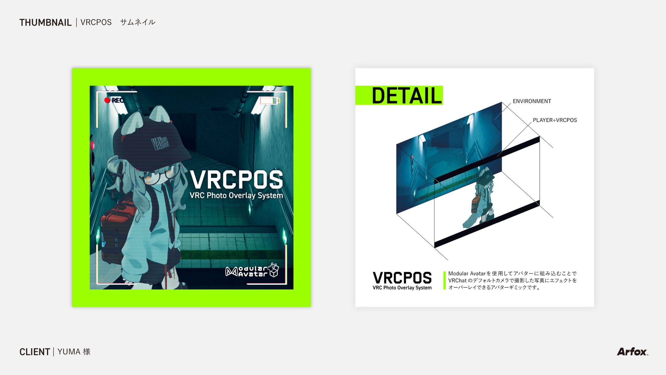 VRCPOS サムネイル制作-1
