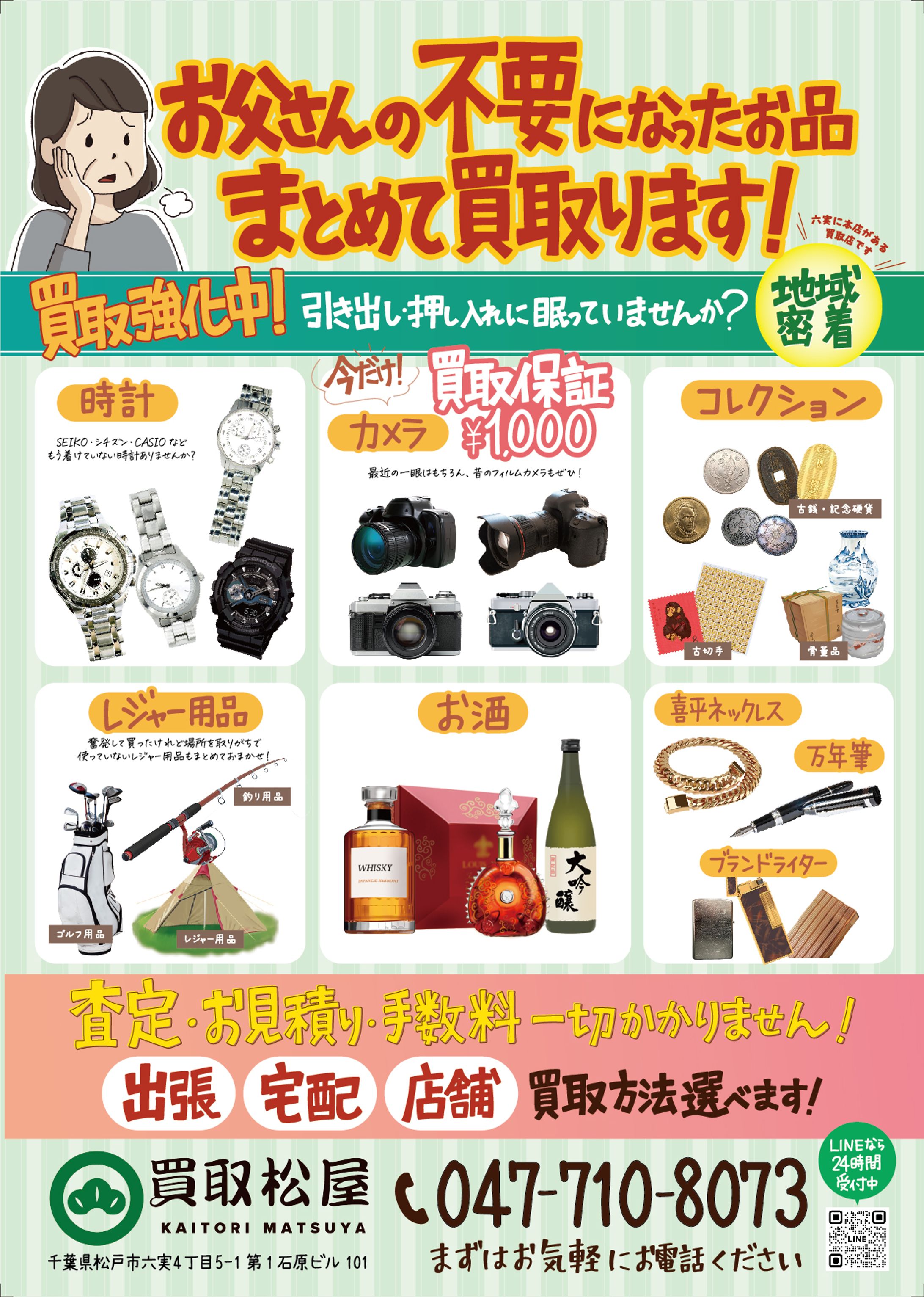 買取専門店チラシ-1