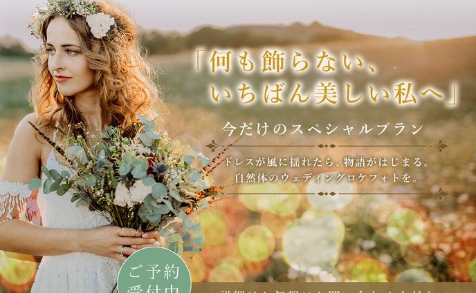 【バナー】ウェディングフォト