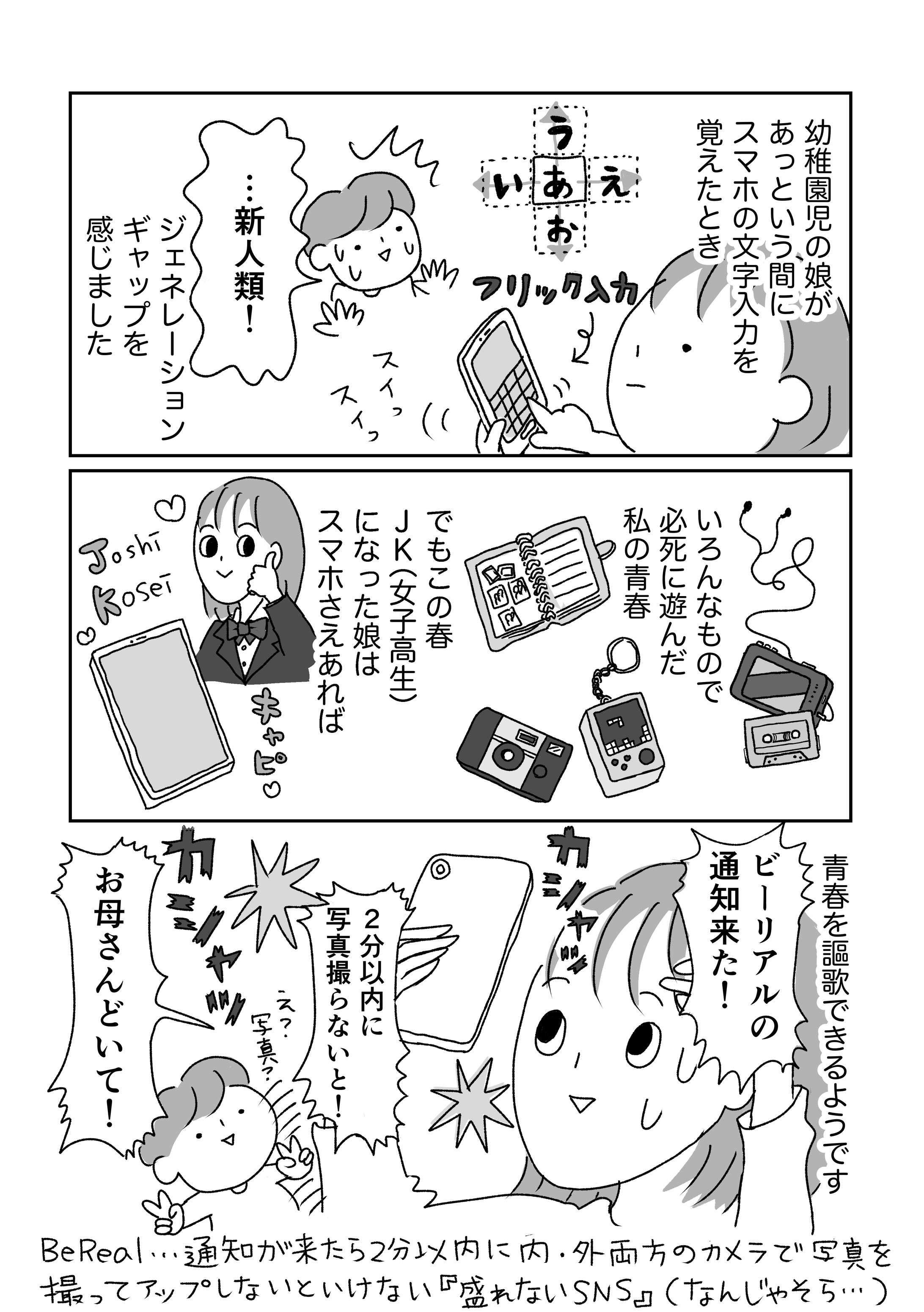 【kodomoe web】連載「令和ＪＫをわかりたい！」-1