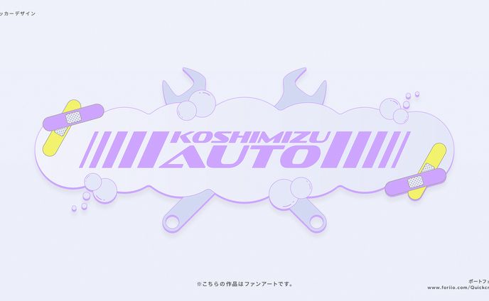 【自主制作】小清水透様｜ステッカー