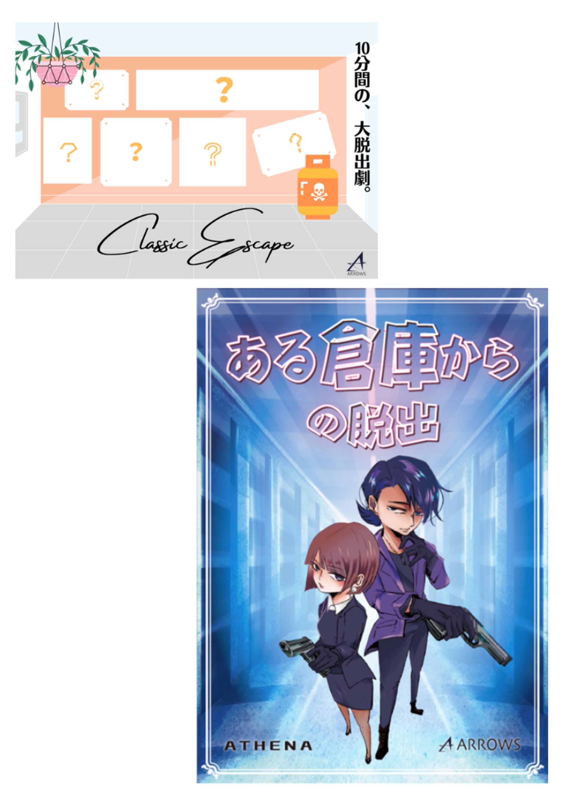 Classic Escape Vol.1 ある倉庫からの脱出-1