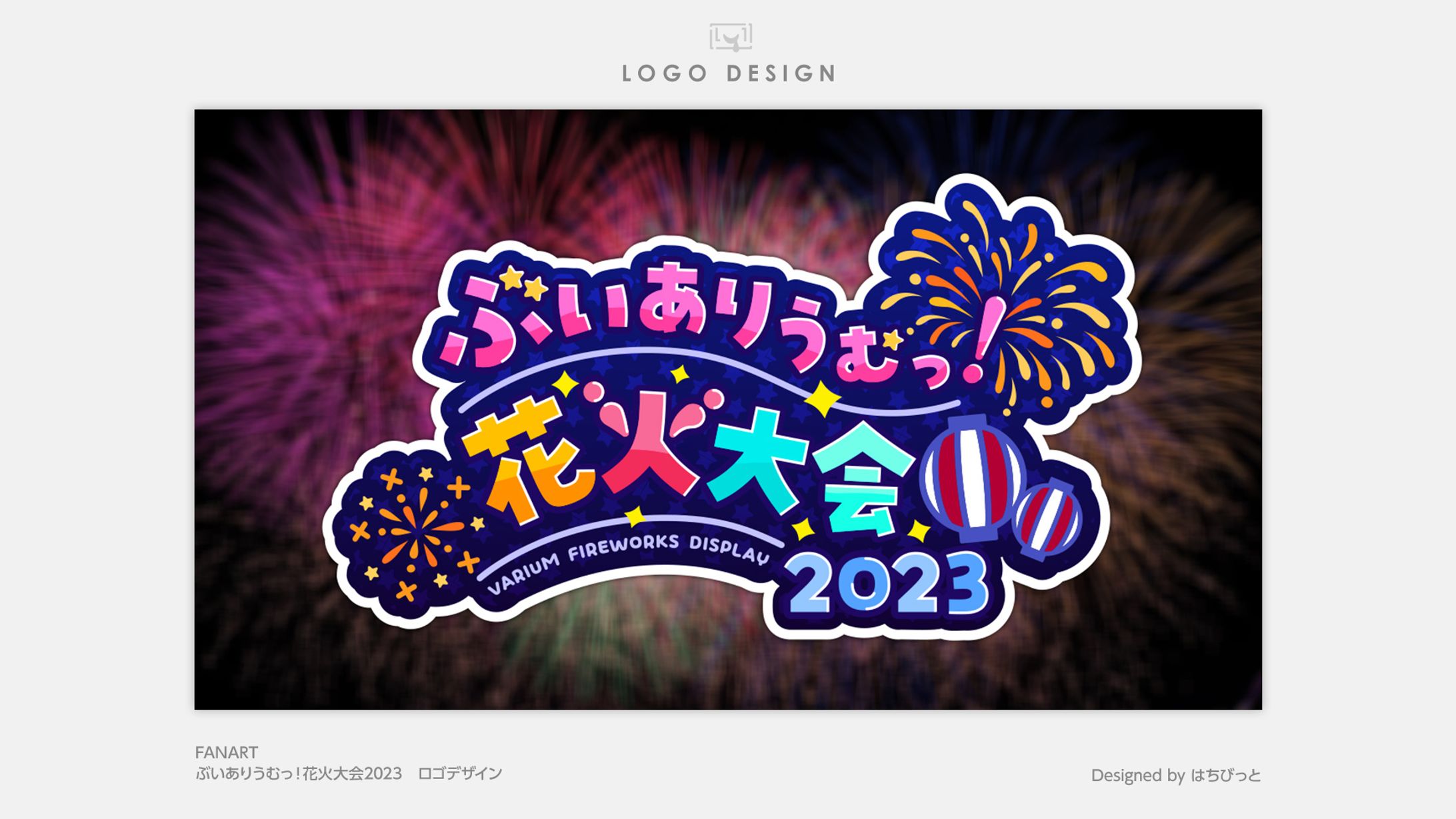 FA│ロゴ│ぶいありうむっ！花火大会2023-1