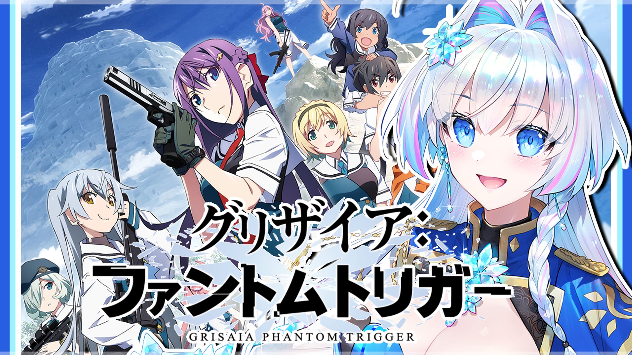 TVアニメ グリザイア：ファントムトリガー ボイスプロジェクト アンバサダー就任-1