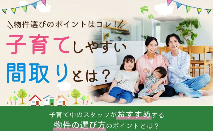 【バナー】物件