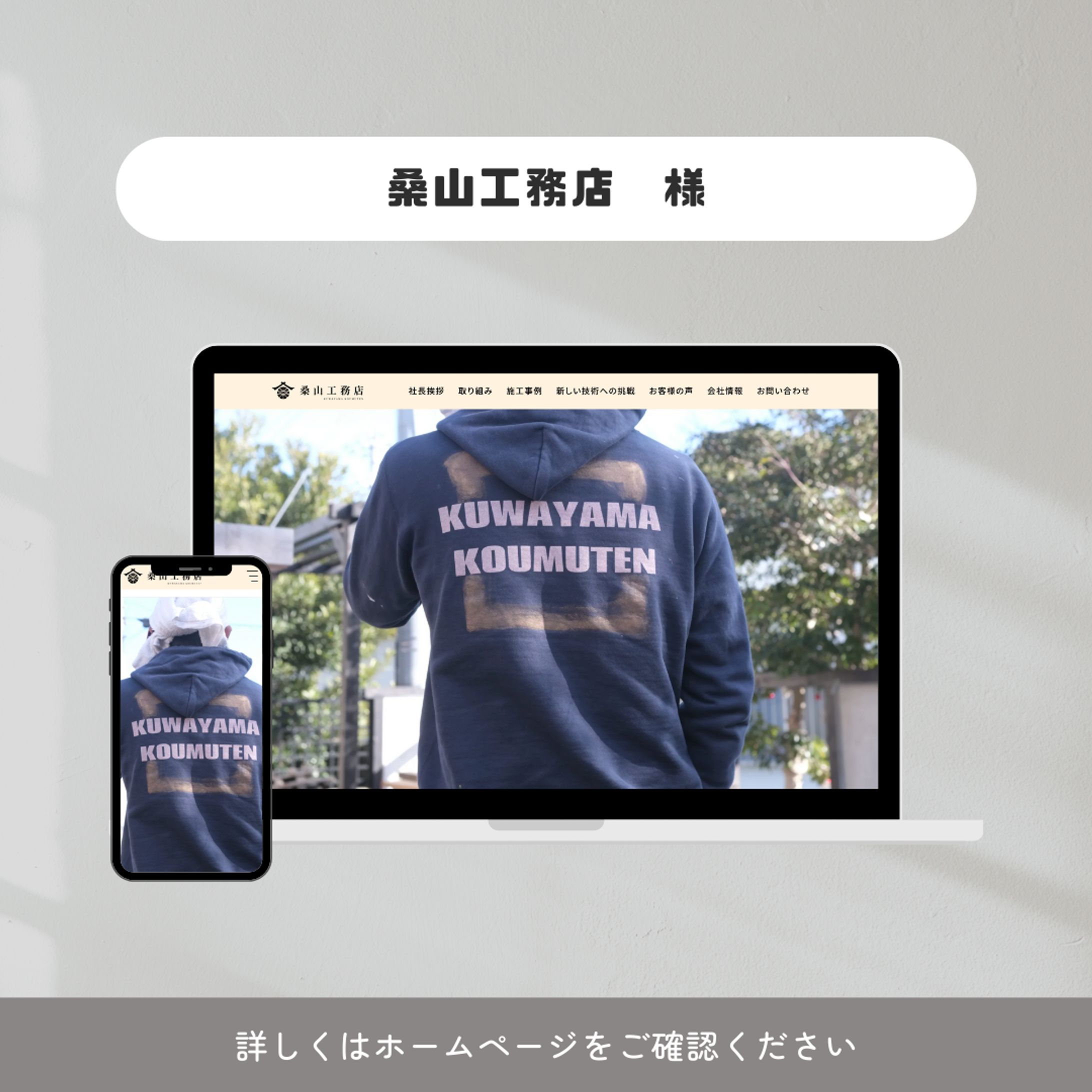 【課題】桑山工務店 様-1