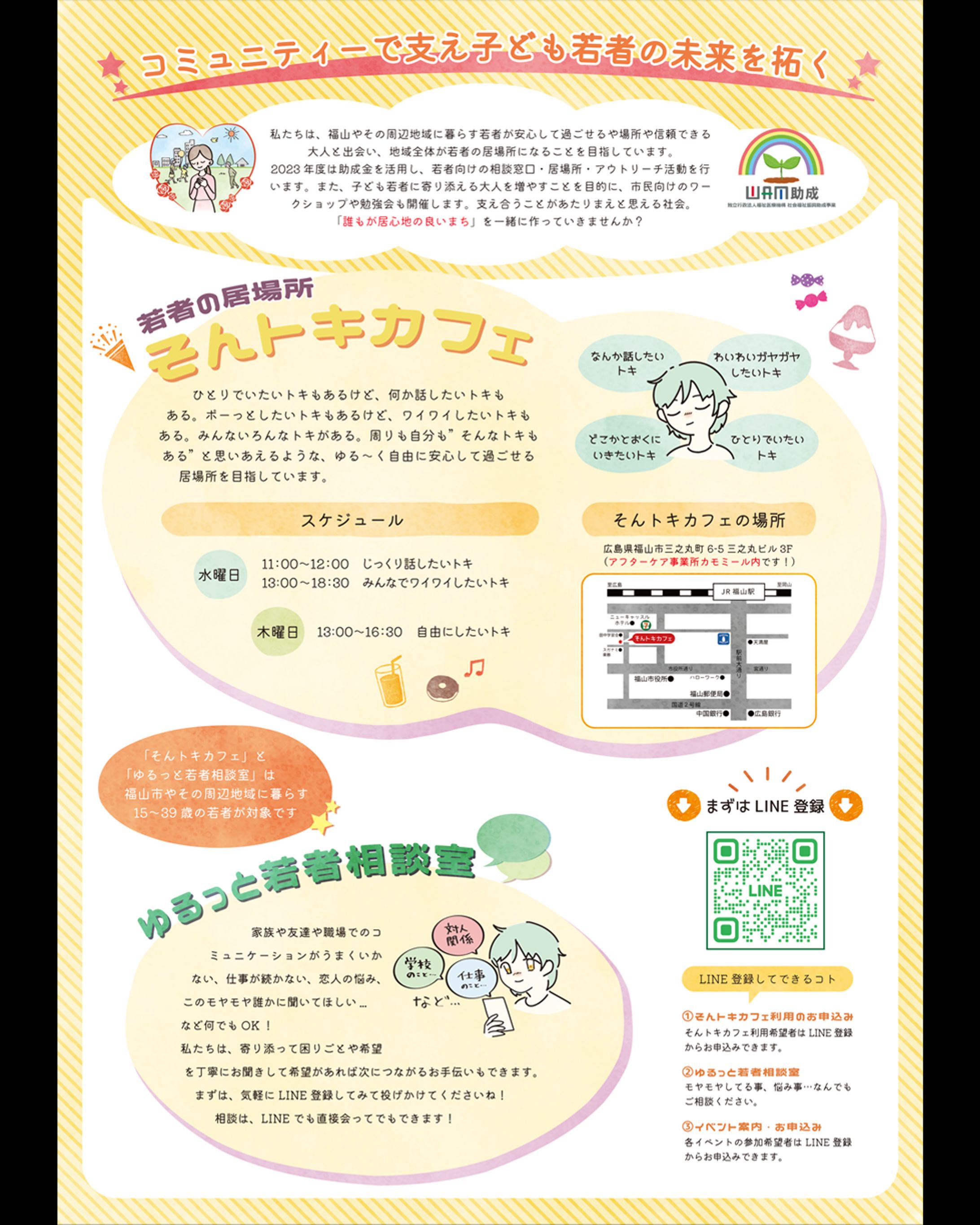 wam総合チラシ＋没イラスト２点-1