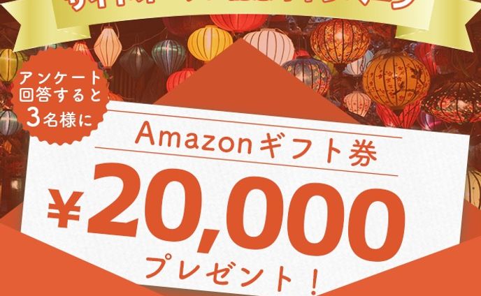 Amazonギフト券バナー