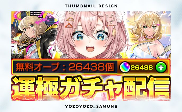 【サムネイル】なっちゃんねる様