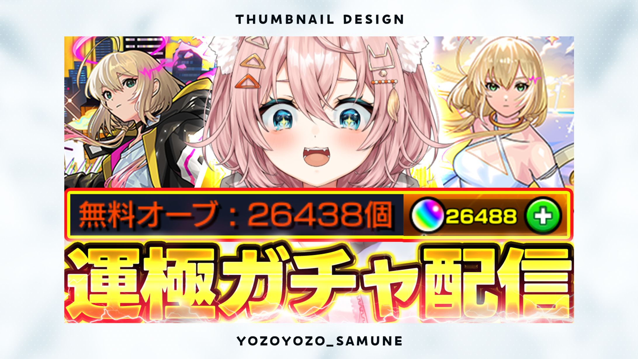 【サムネイル】なっちゃんねる様-1