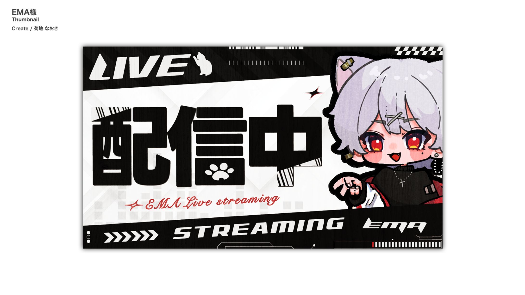 【ご依頼】EMA様-1
