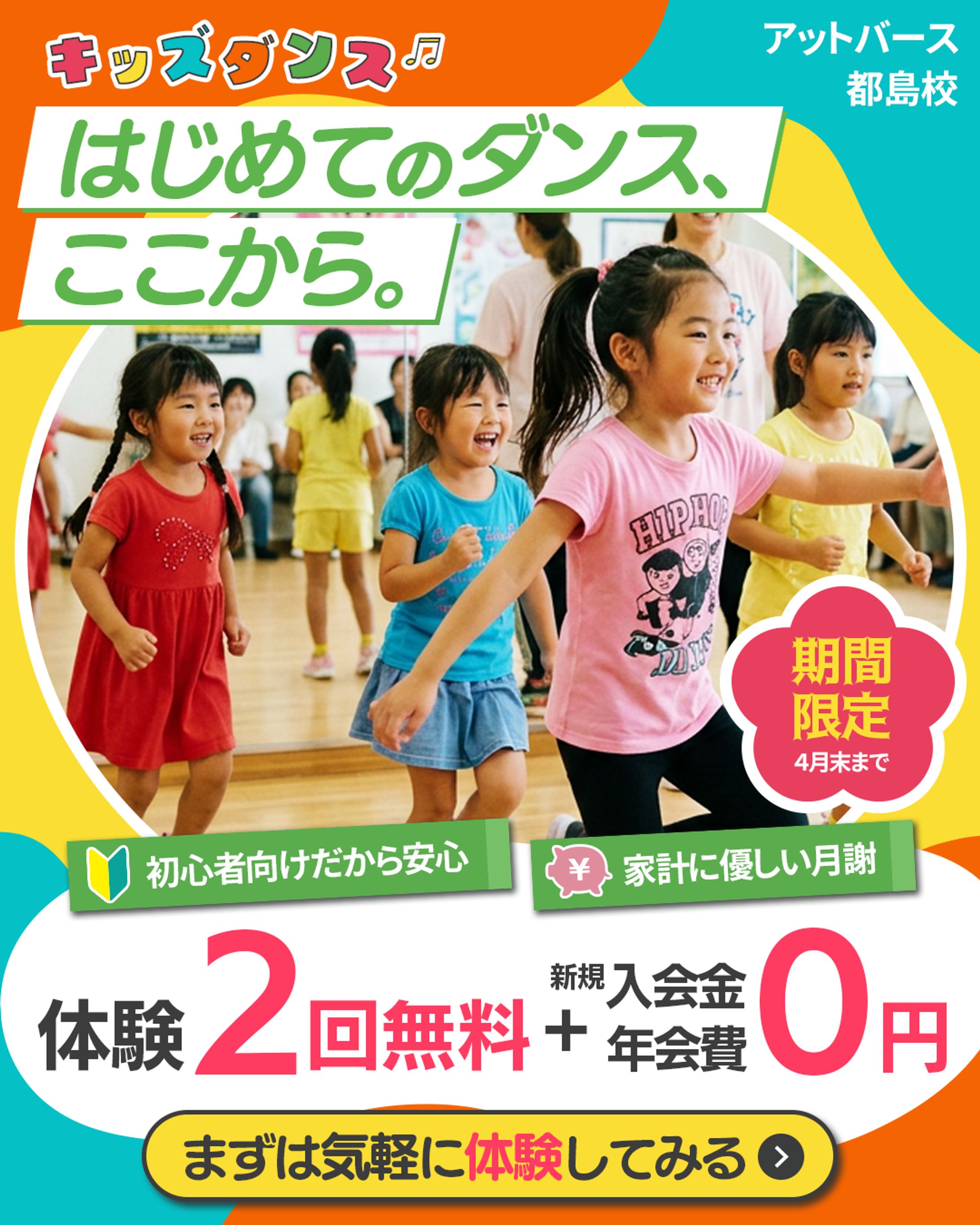 バナー：ダンススクール体験募集-1