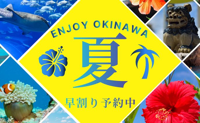 沖縄旅　広告バナー