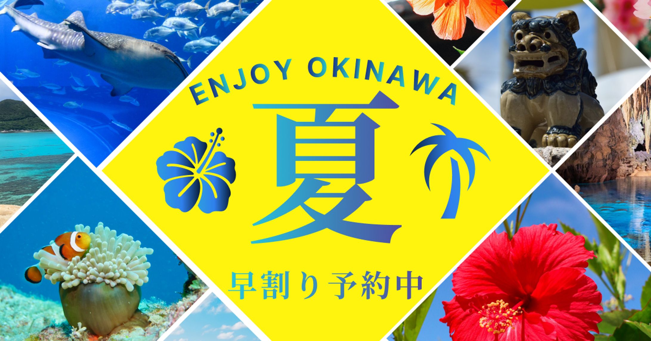 沖縄旅　広告バナー-1