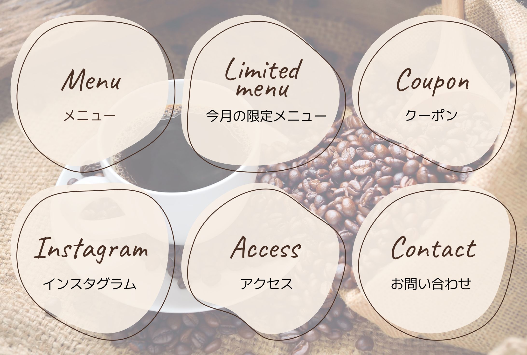 カフェ　リッチメニュー-1