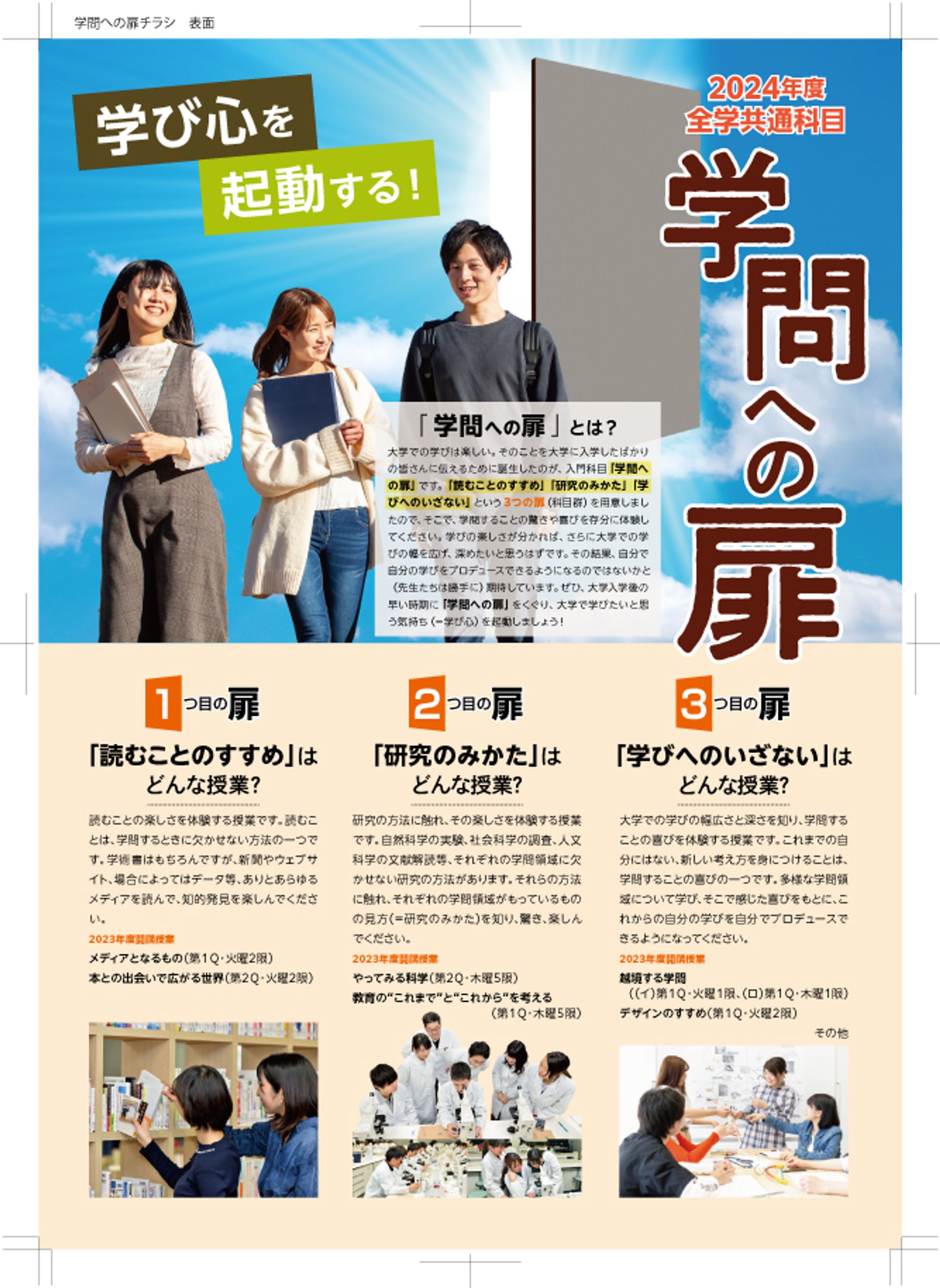 チラシ《学問への扉・オモテ・ウラ》-1