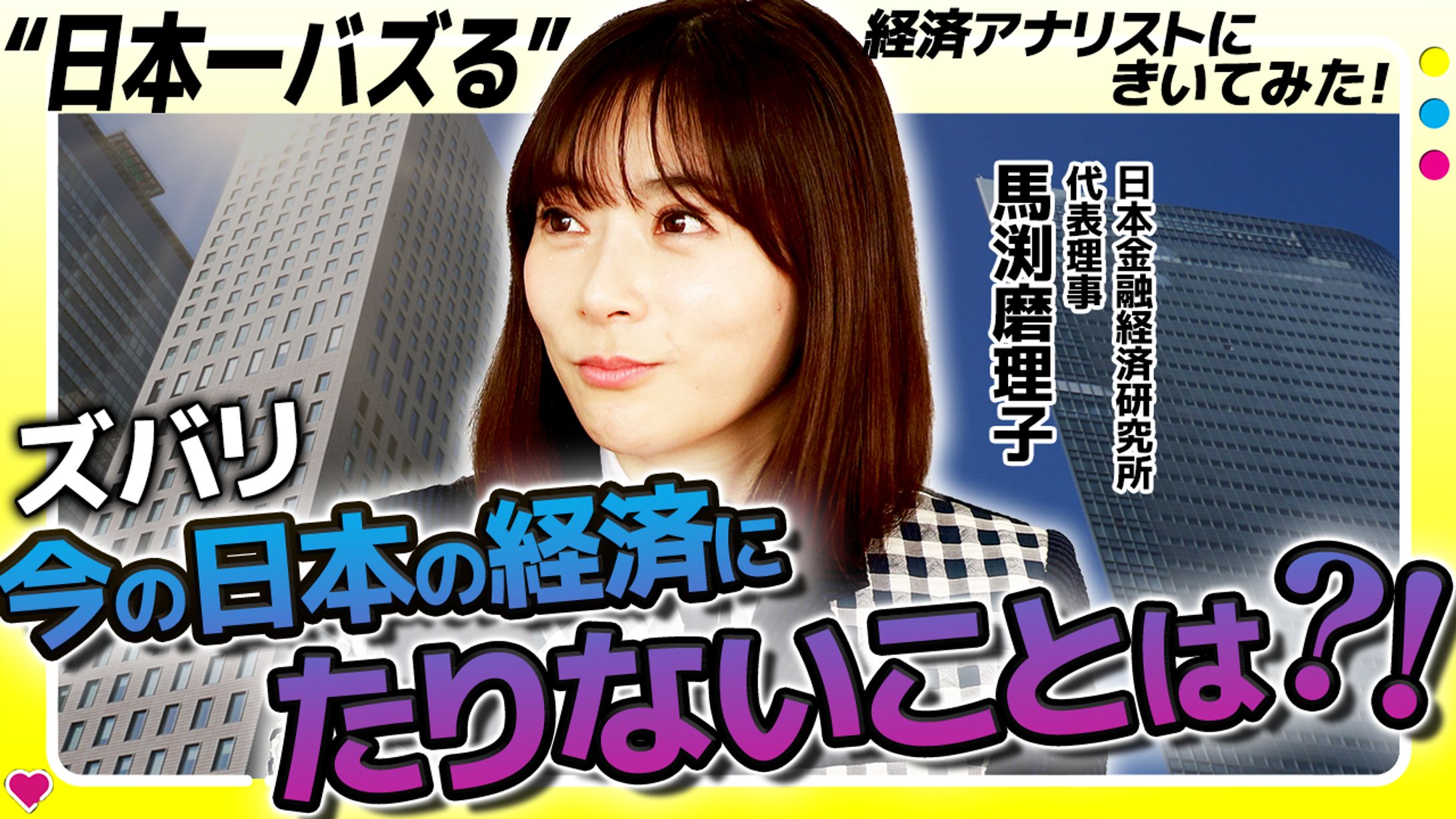 【フジテレビ公式】#シゴトズキ 馬渕様 後編 サムネイル-1