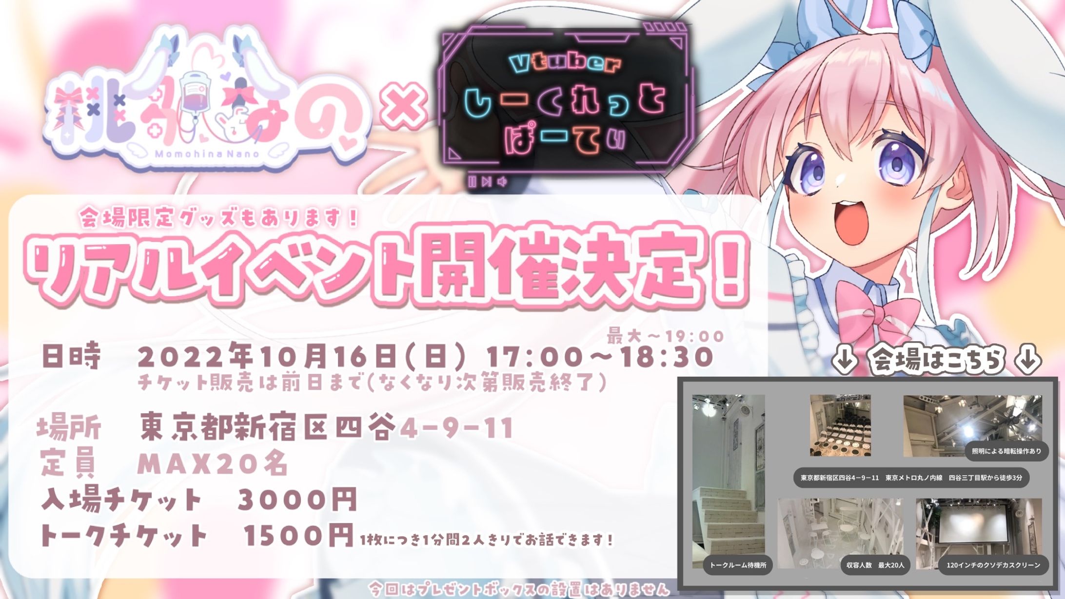 【オンリーリアルイベント】Vtuberしーくれっとぱーてぃ-1