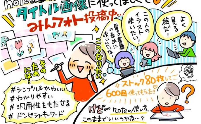 note様取材同行＋挿絵カット【GENSEKIマガジン】