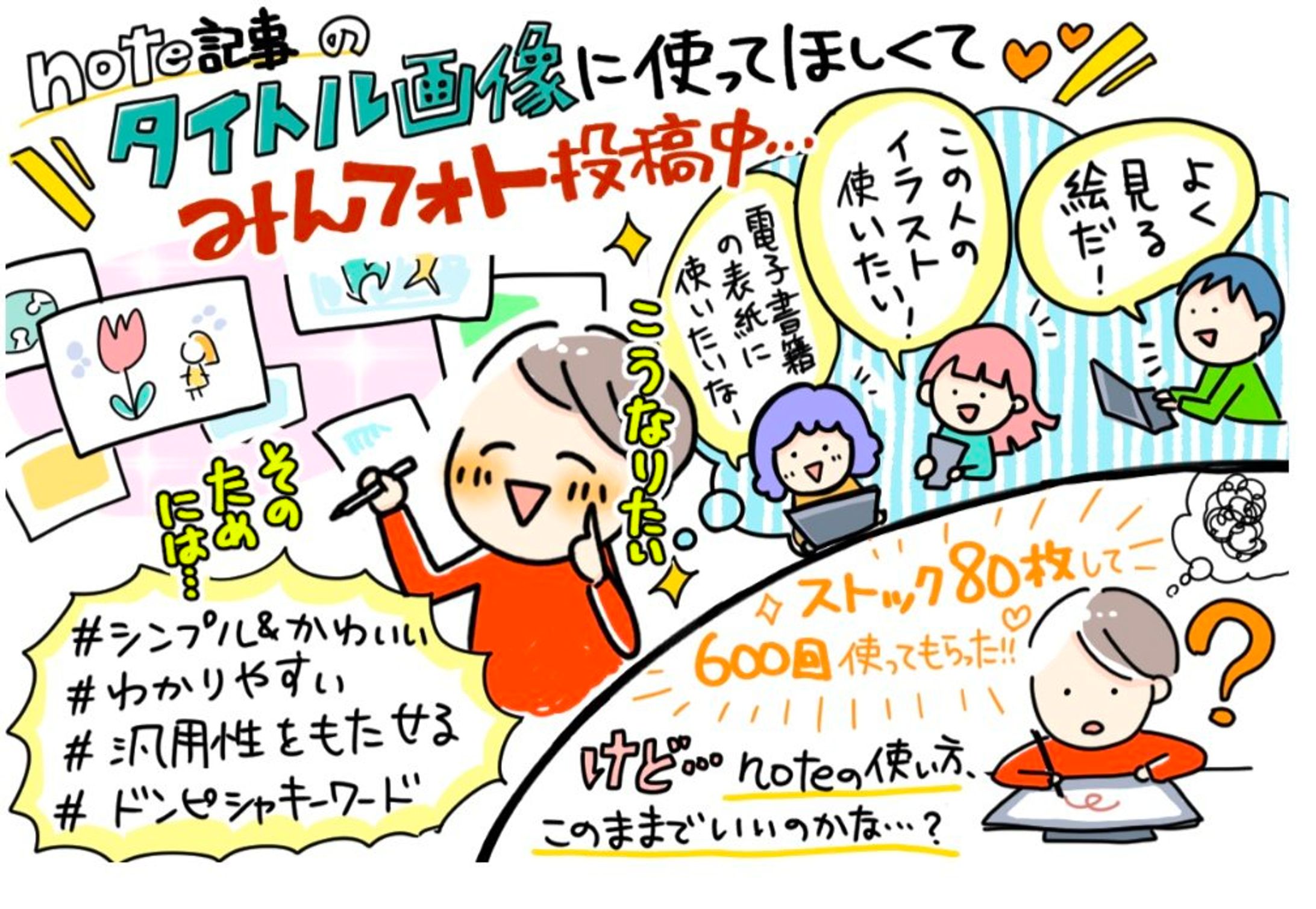 note様取材同行＋挿絵カット【GENSEKIマガジン】-1