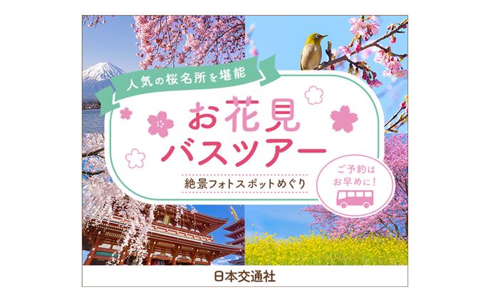 バスツアー　バナー
