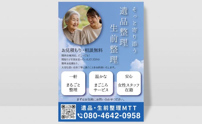 【チラシ】遺品・生前整理MTT様