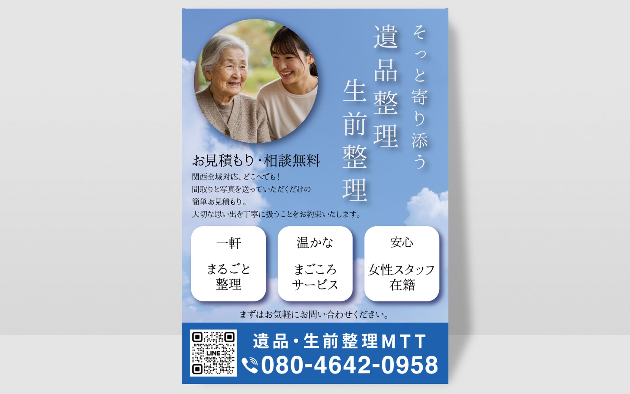 【チラシ】遺品・生前整理MTT様-1