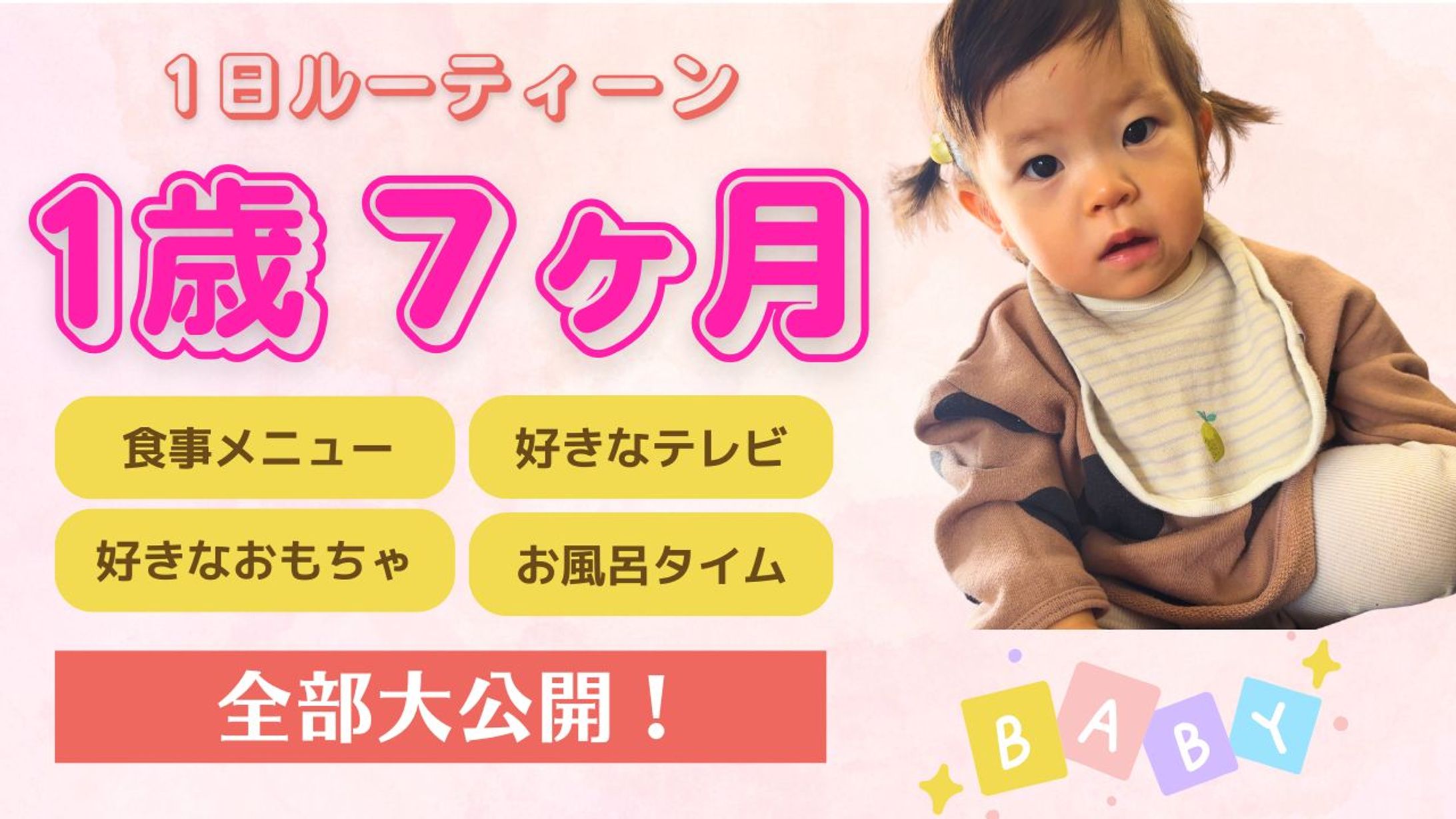 1日ルーティーン子育てサムネイル-1