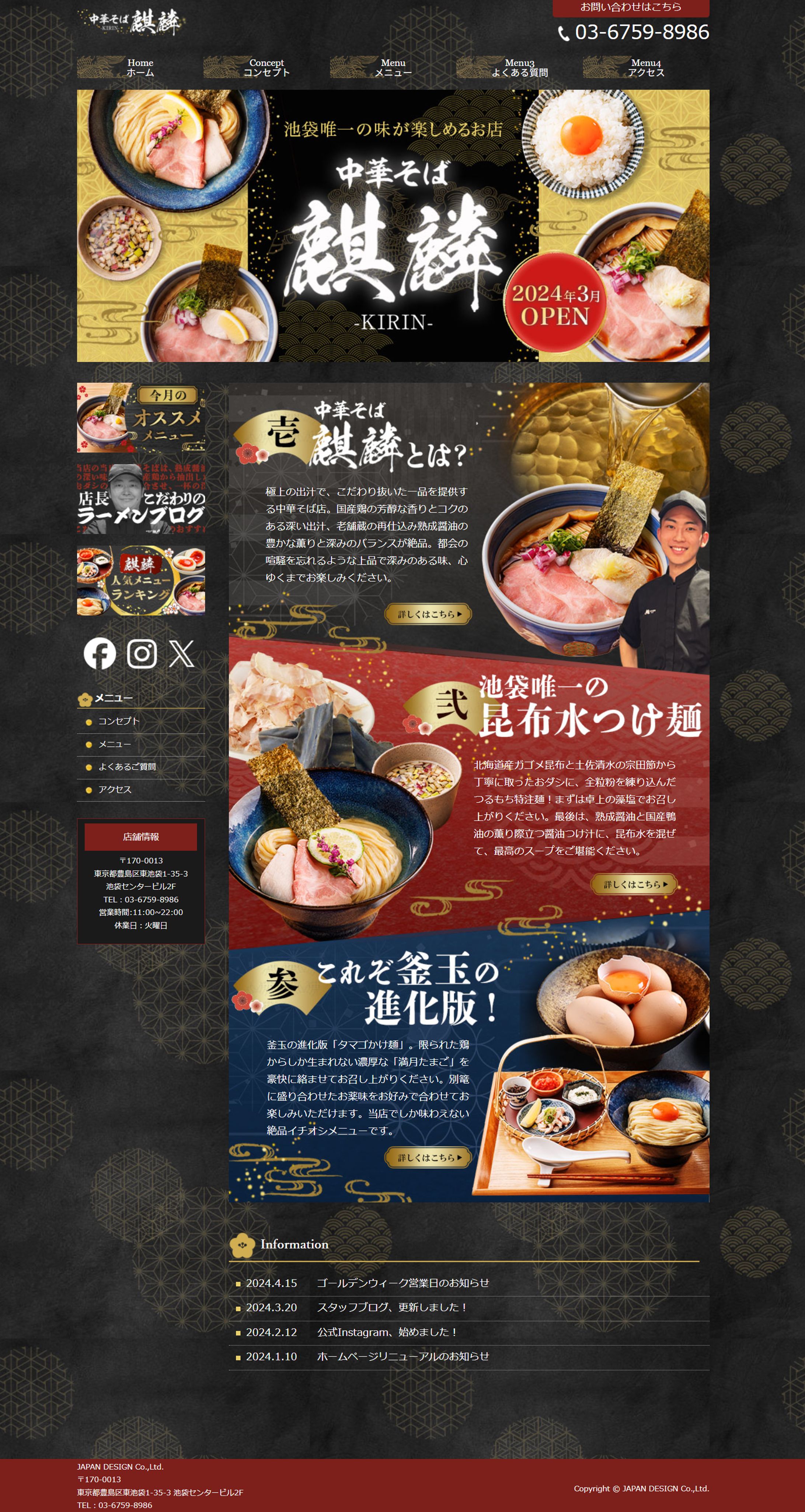 HP：ラーメン店（麒麟）-1