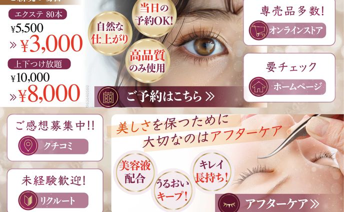 アイラッシュサロン リッチメニュー 　（１ページ型）