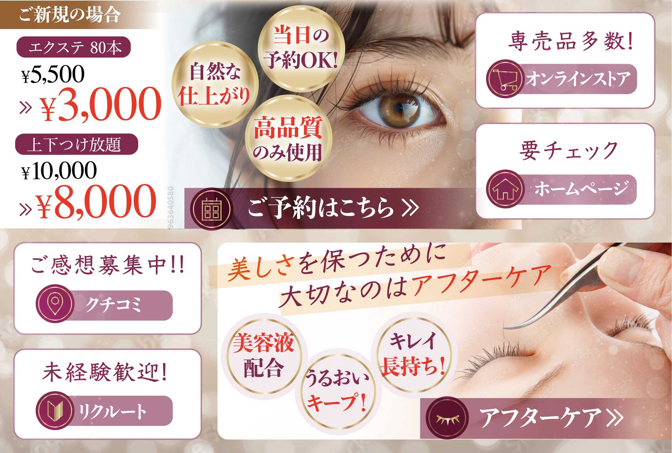 アイラッシュサロン リッチメニュー 　（１ページ型）-1