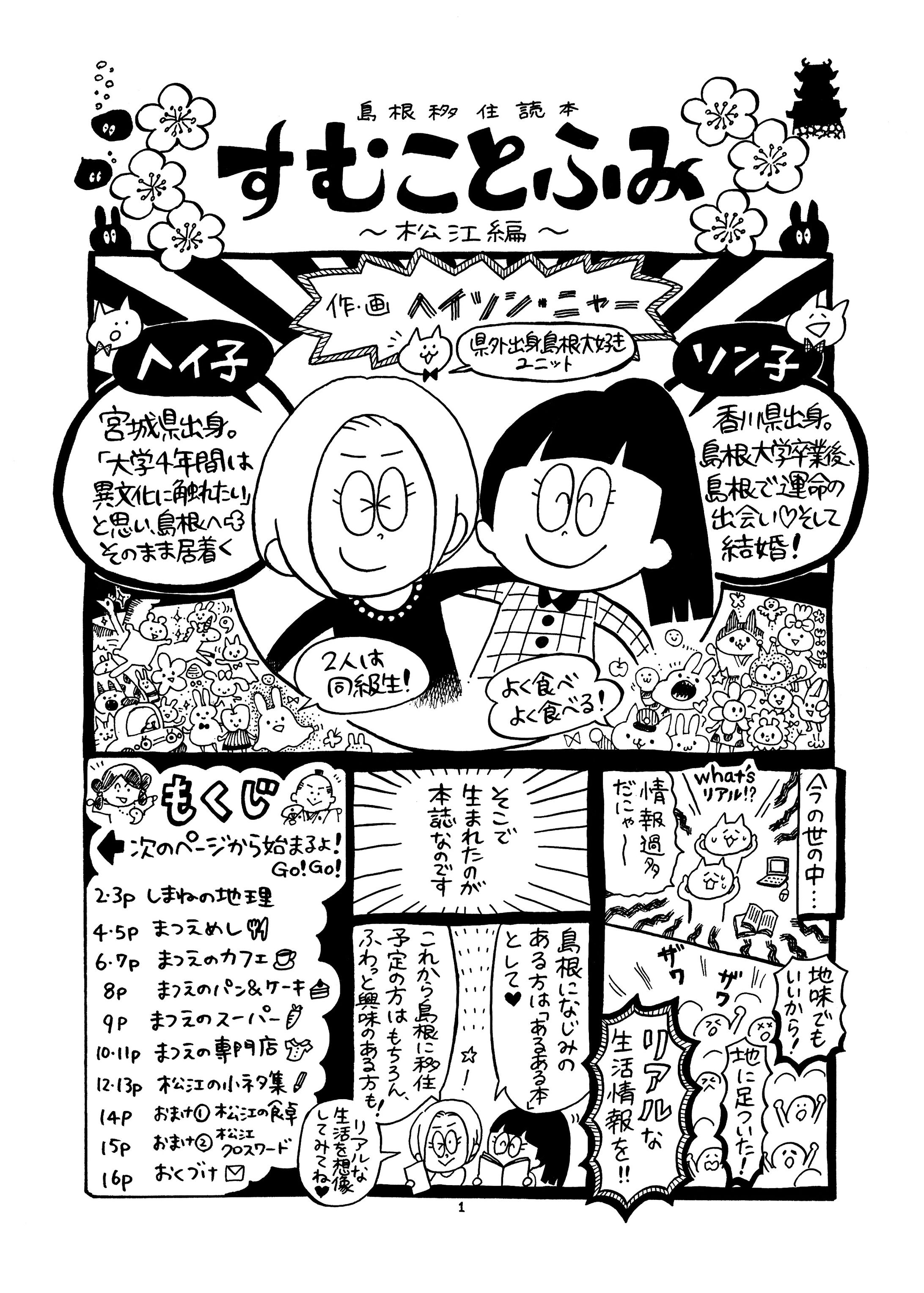 【フリーペーパー】すむことふみ-1