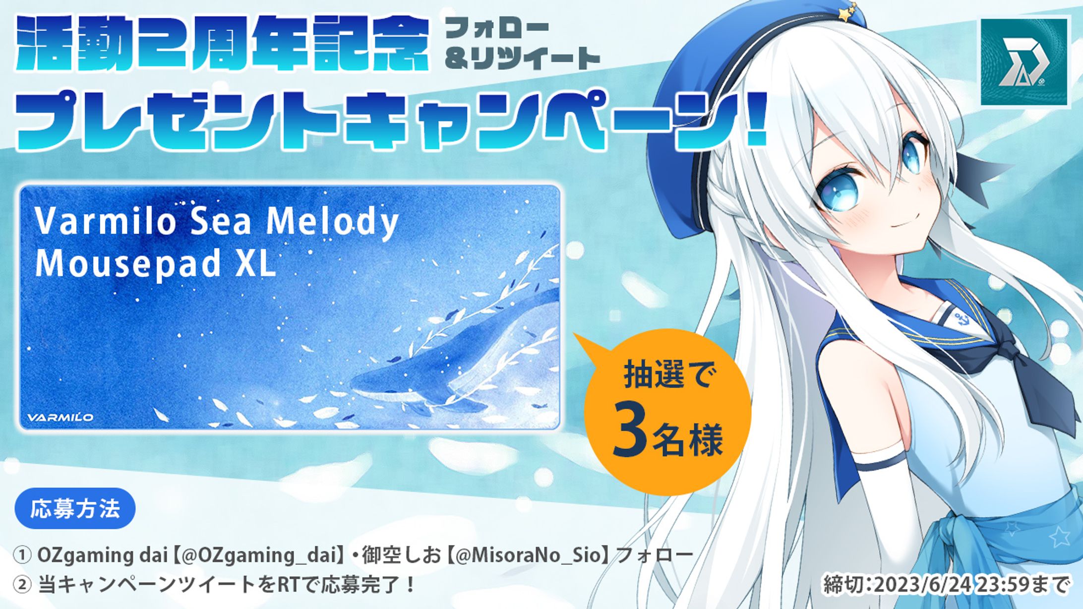 キャンペーンバナー / 御空しおさん(MisoraNo_Sio)-1