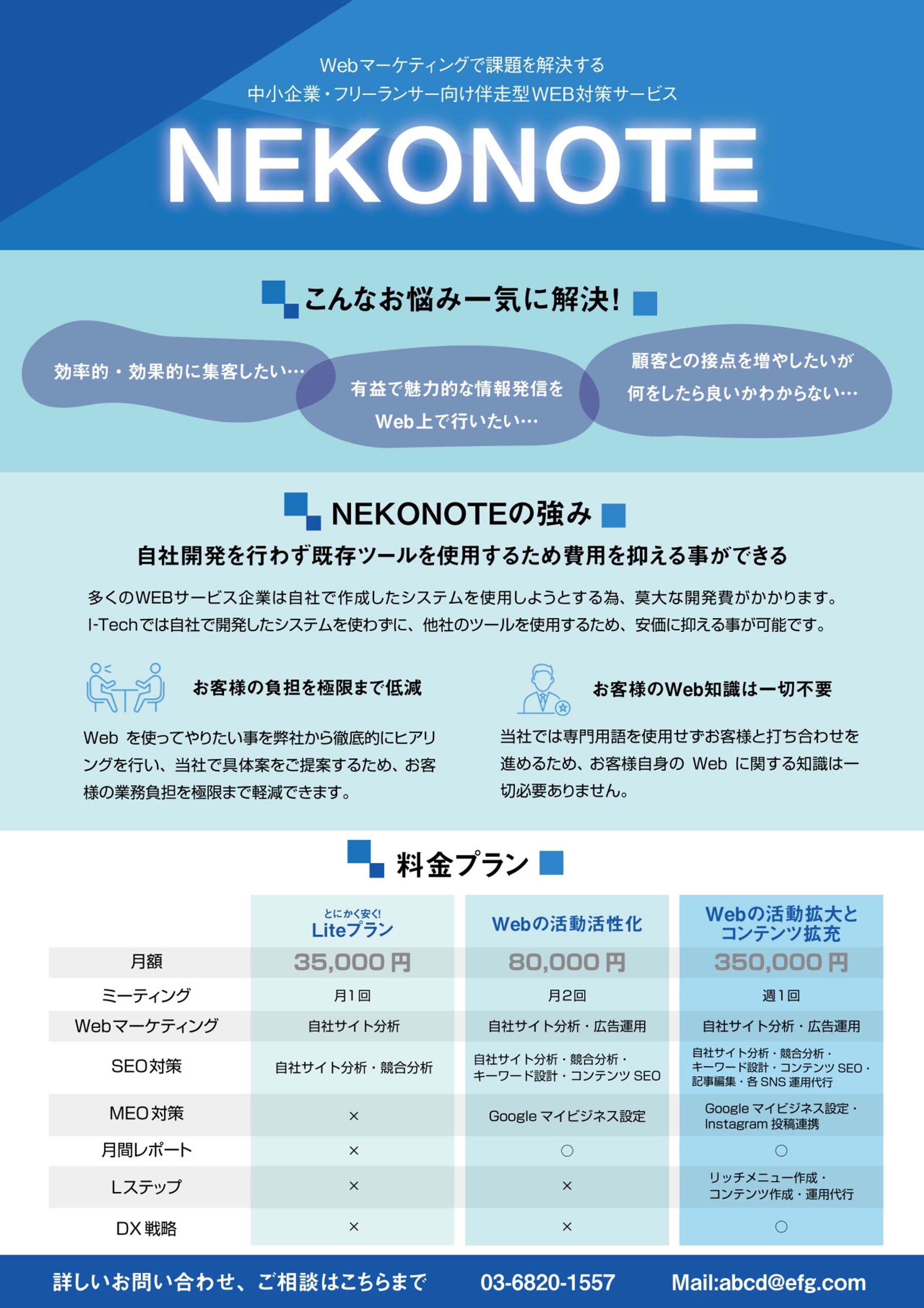 ウェブサービスのチラシコンペ-1