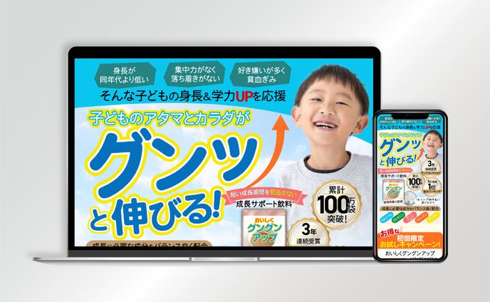【LP】 子どもの成長サポート飲料