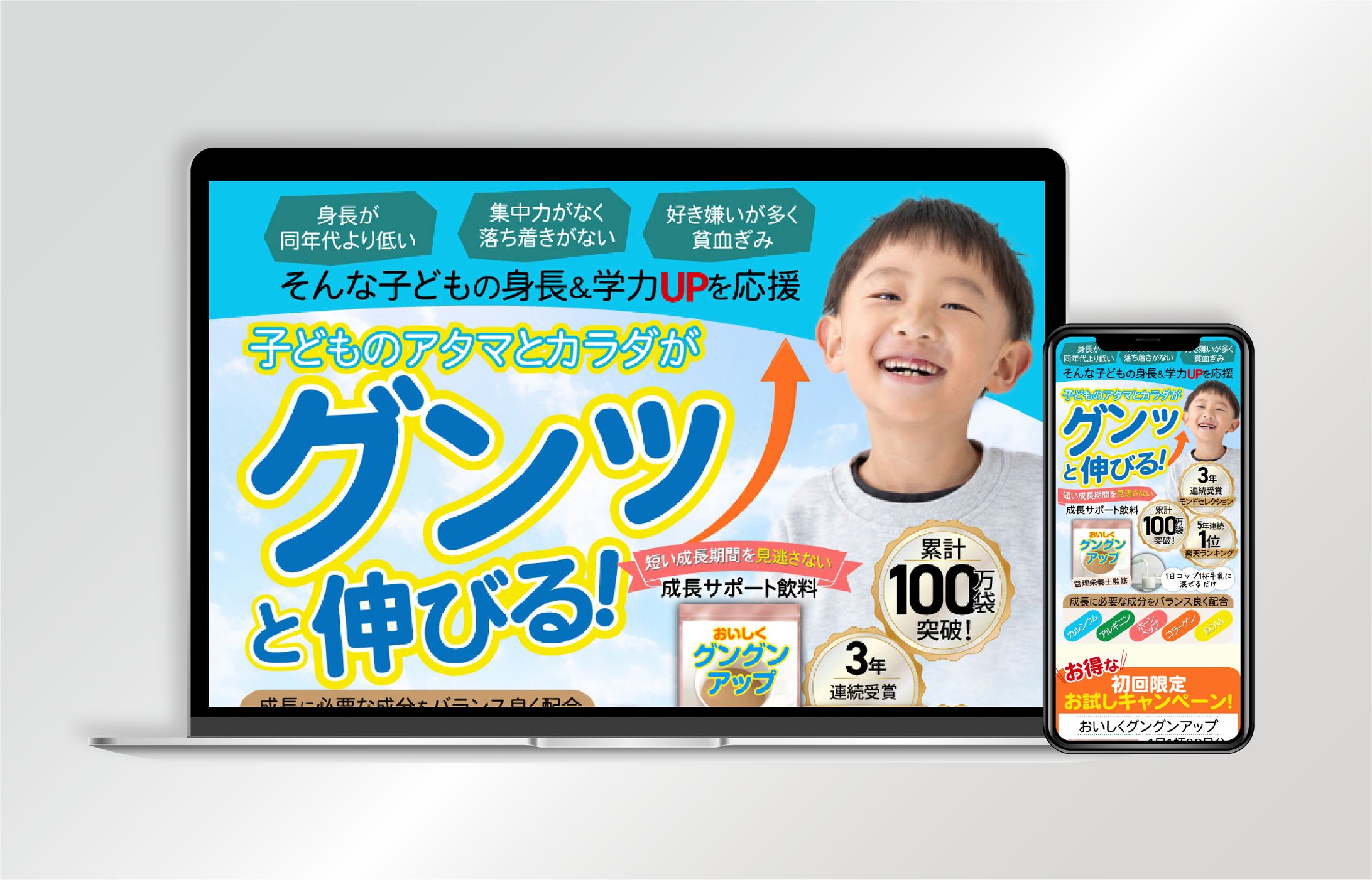 【LP】 子どもの成長サポート飲料-1